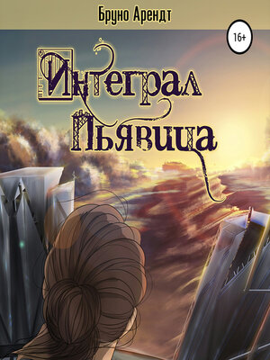 cover image of Интеграл Пьявица